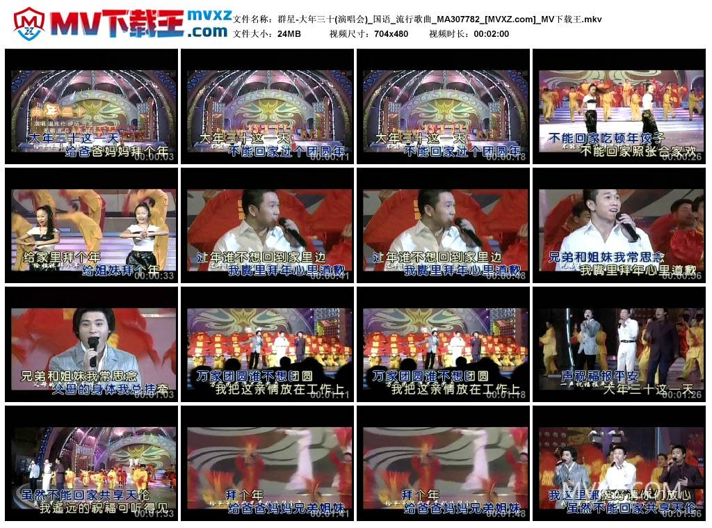 群星-大年三十(演唱会)_国语_流行歌曲_MA307782